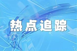 保级大战绝平引争议？镜报：裁判公司告知转播商，那只是一次碰撞